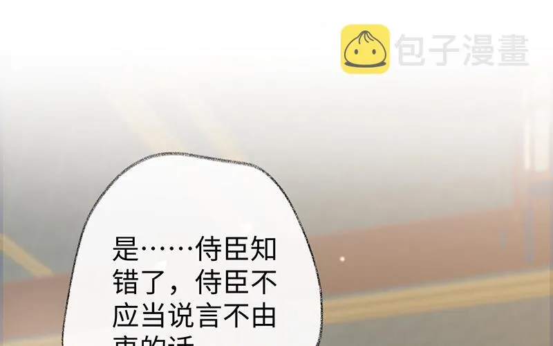第17话 全都纳入宫吧！ 第95页