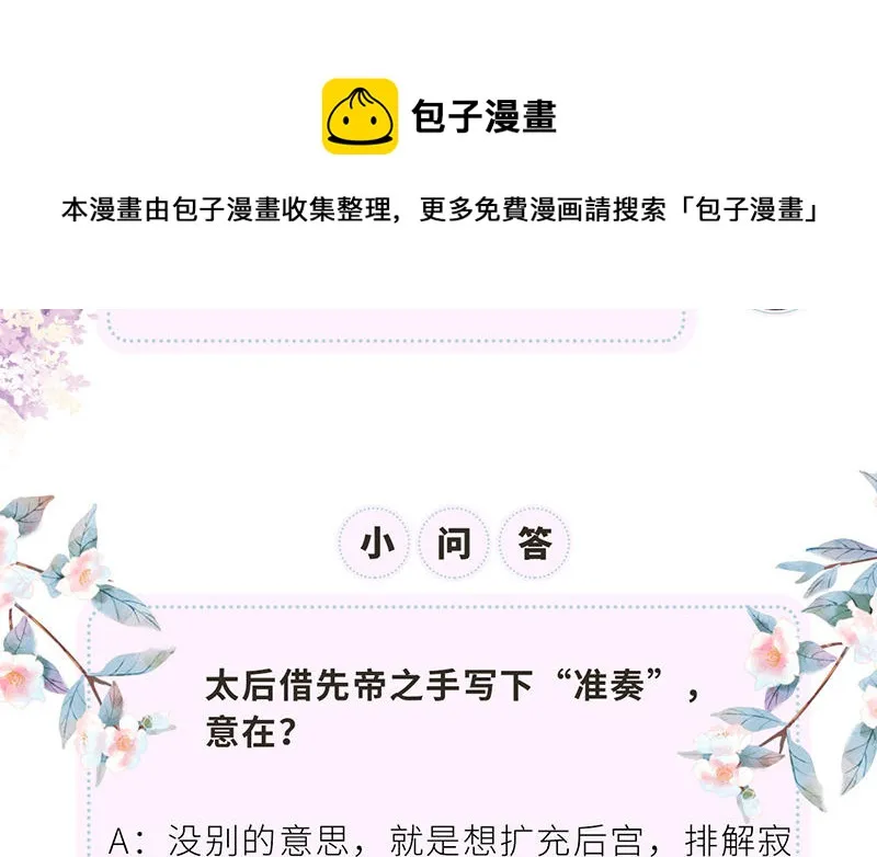 第17话 全都纳入宫吧！ 第117页