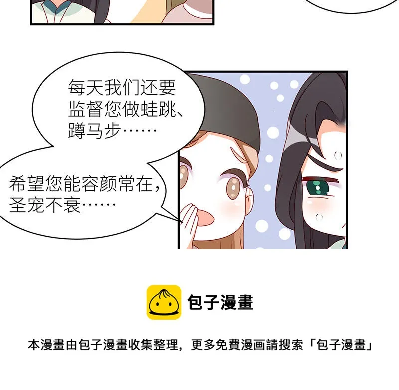 番外Q版 第13页