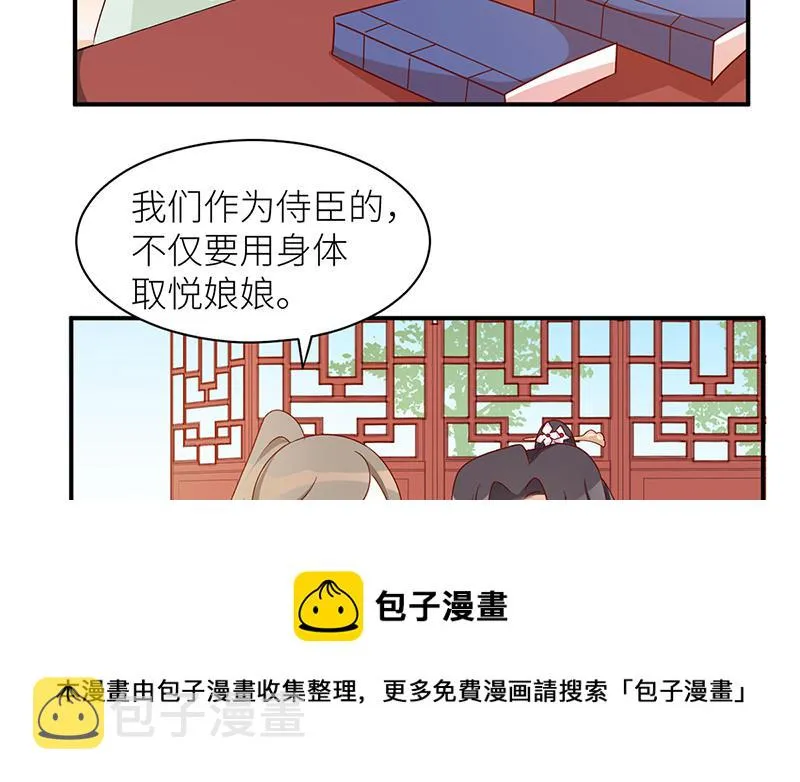 番外Q版 第21页