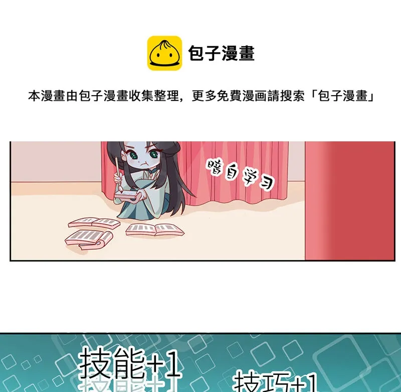 番外Q版 第33页
