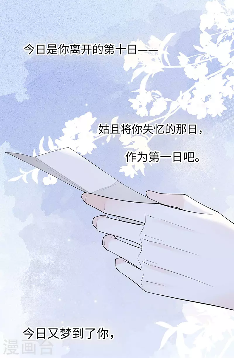 第170话 恢复记忆 第15页