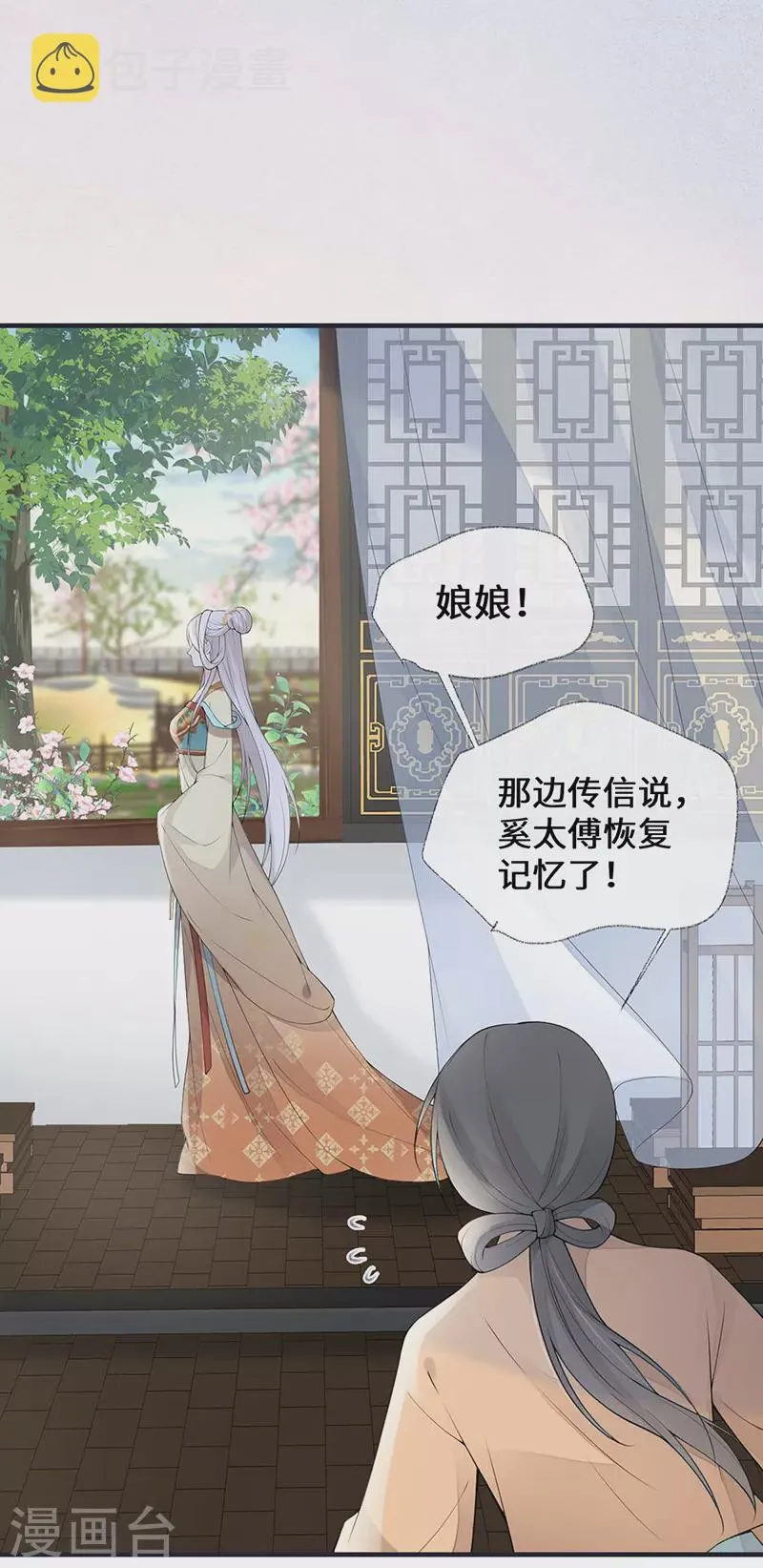 第170话 恢复记忆 第38页