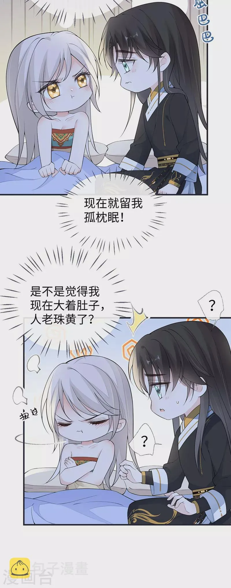 番外3孕中记事（下） 第10页