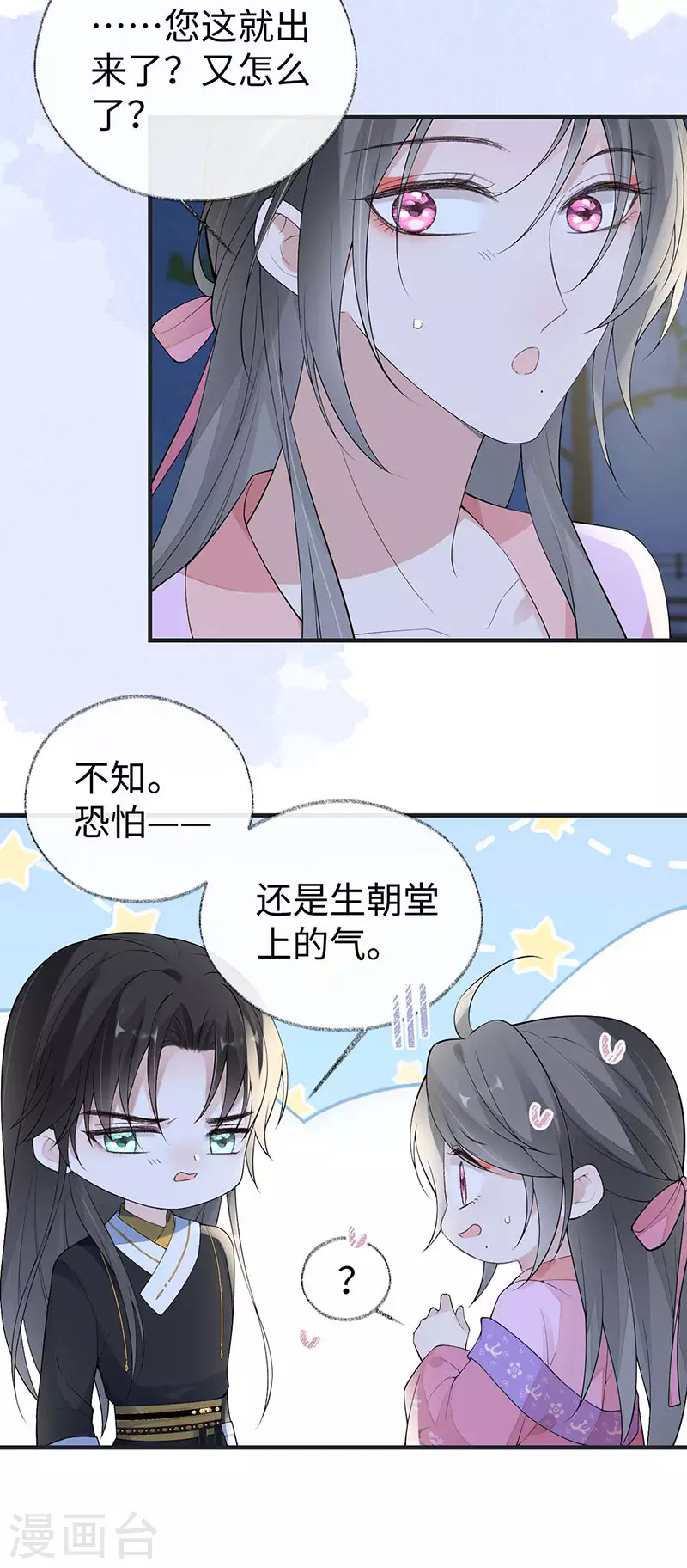 番外3孕中记事（下） 第19页