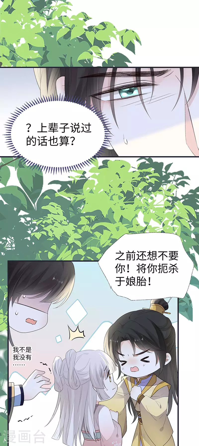 番外3孕中记事（下） 第32页