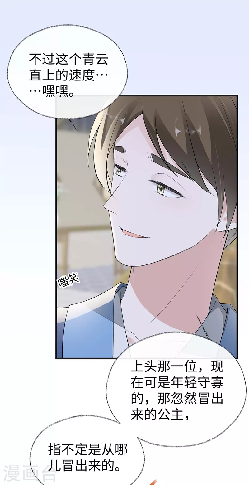 番外1陛下总在为难我 第6页
