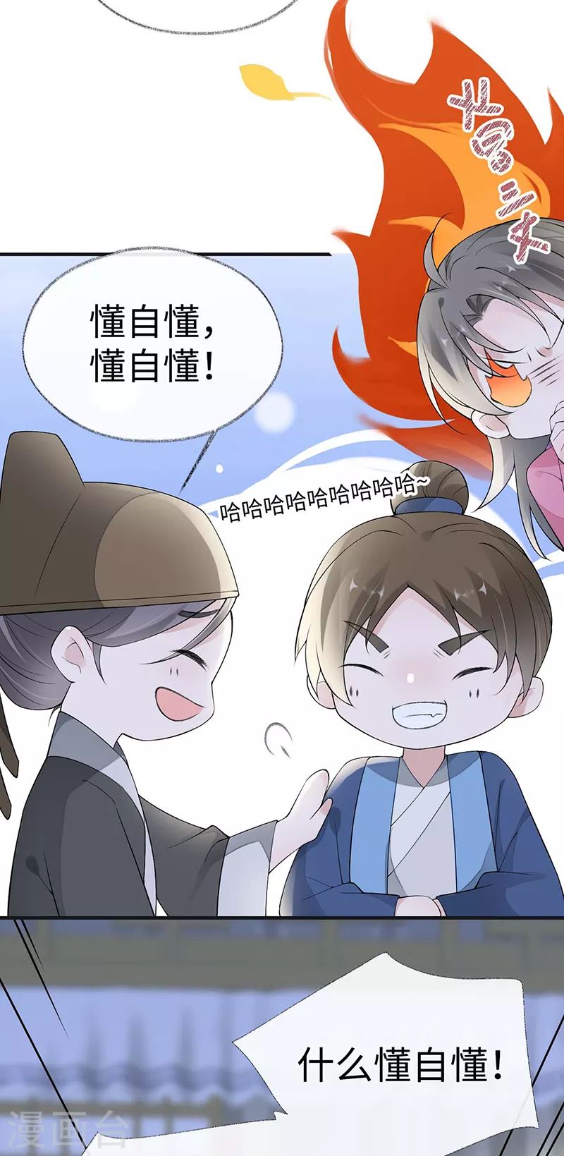 番外1陛下总在为难我 第7页