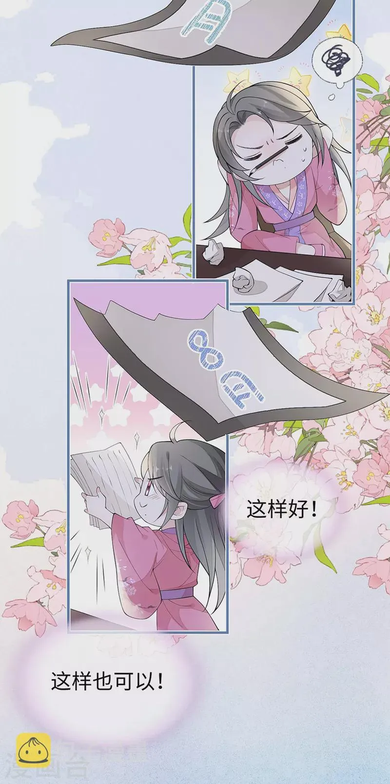 番外1陛下总在为难我 第22页