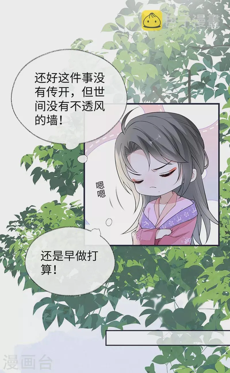 番外1陛下总在为难我 第31页