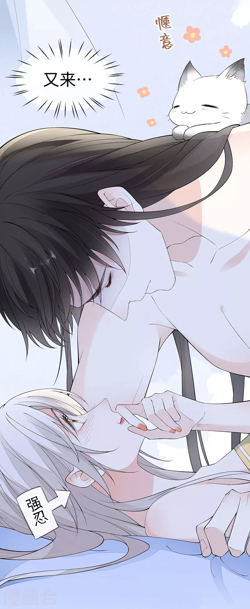 第179话猫咪踩奶 第14页