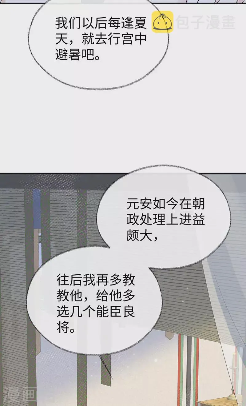 第179话猫咪踩奶 第26页