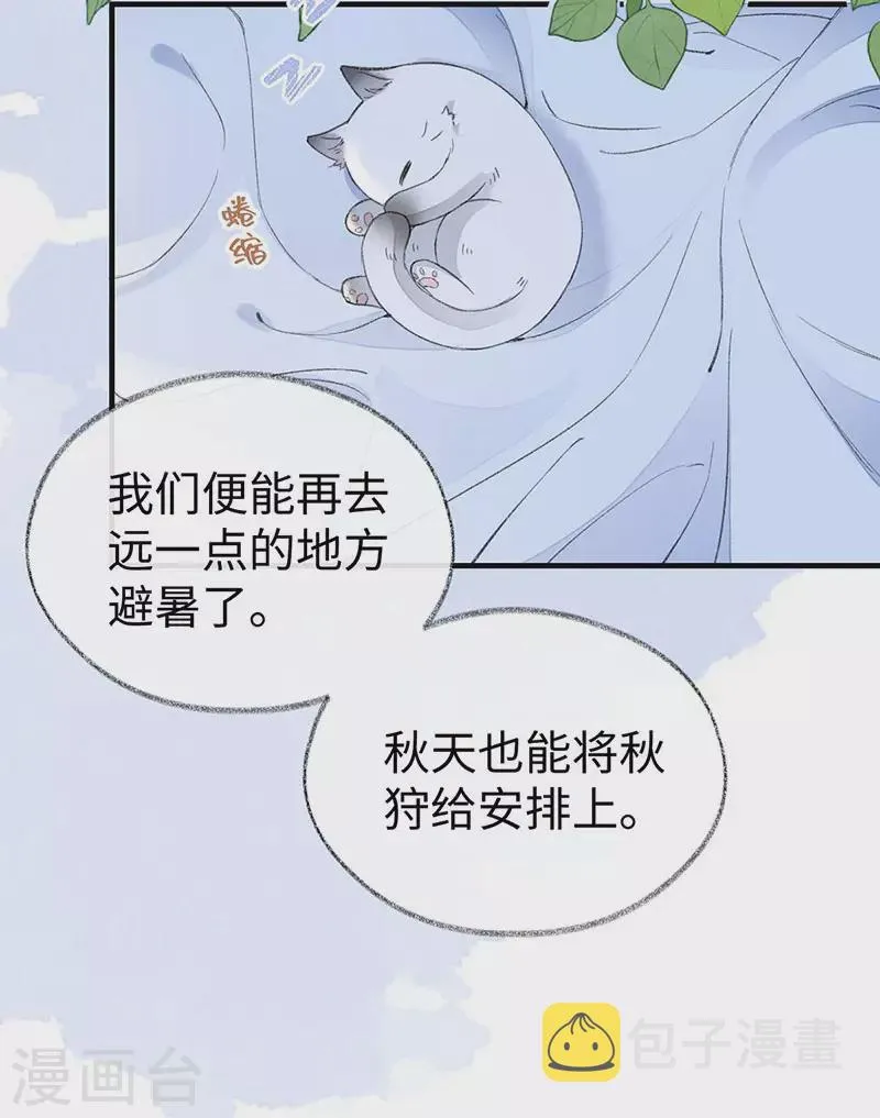 第179话猫咪踩奶 第29页