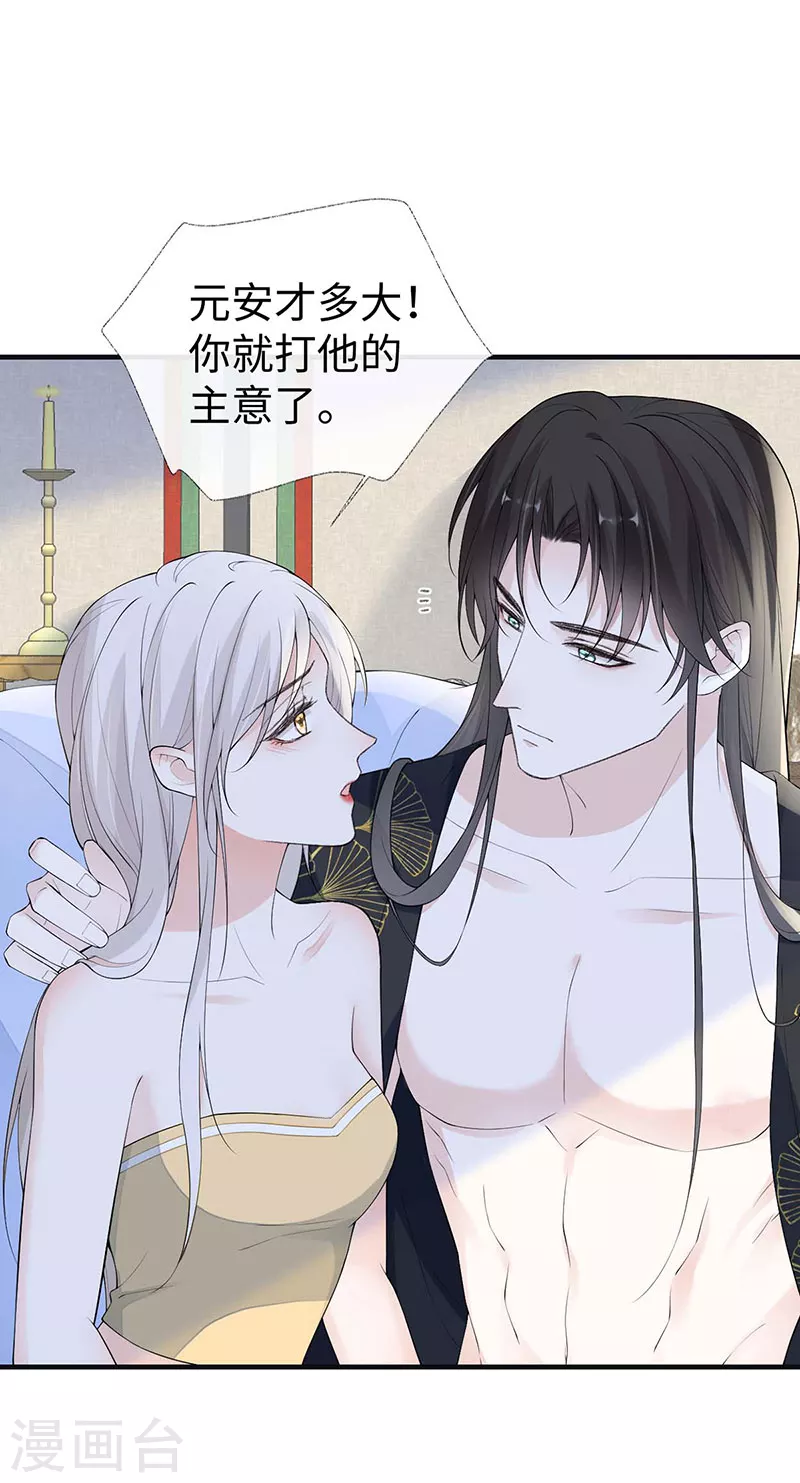 第179话猫咪踩奶 第30页