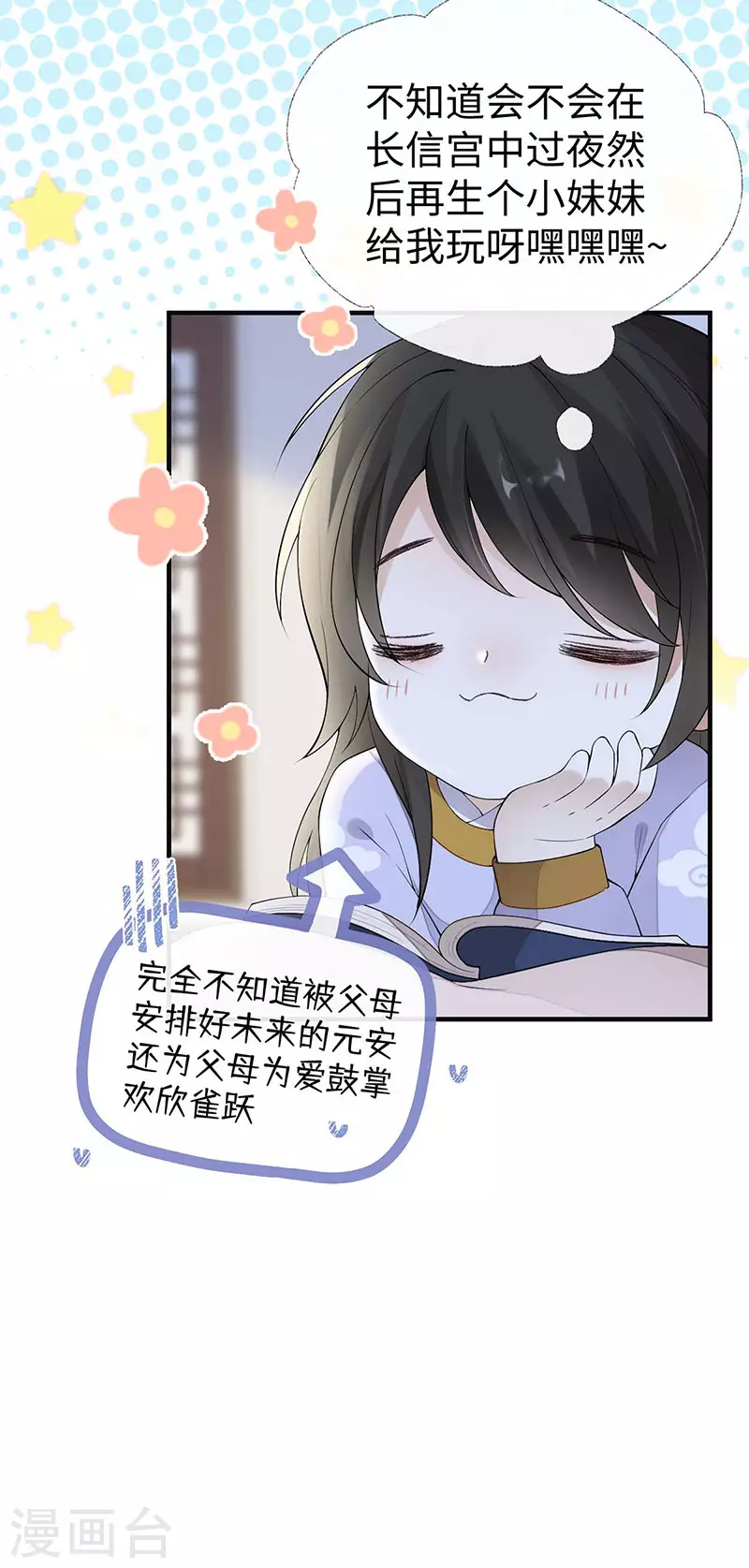 第179话猫咪踩奶 第36页