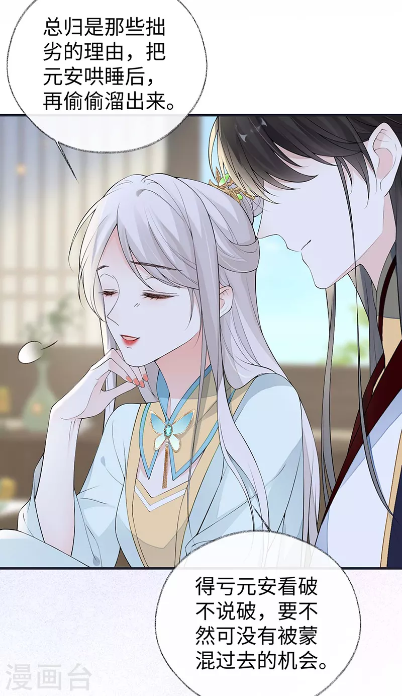 第177话温存 第26页