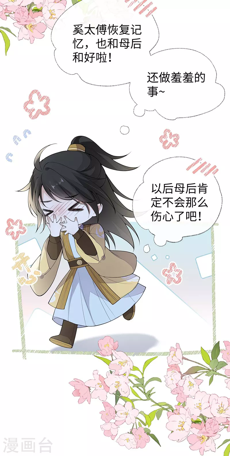 第172话放肆起来 第16页