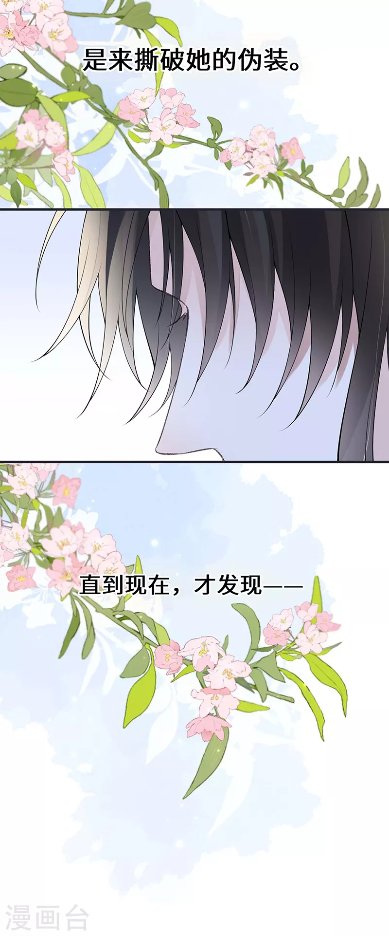 第172话放肆起来 第29页