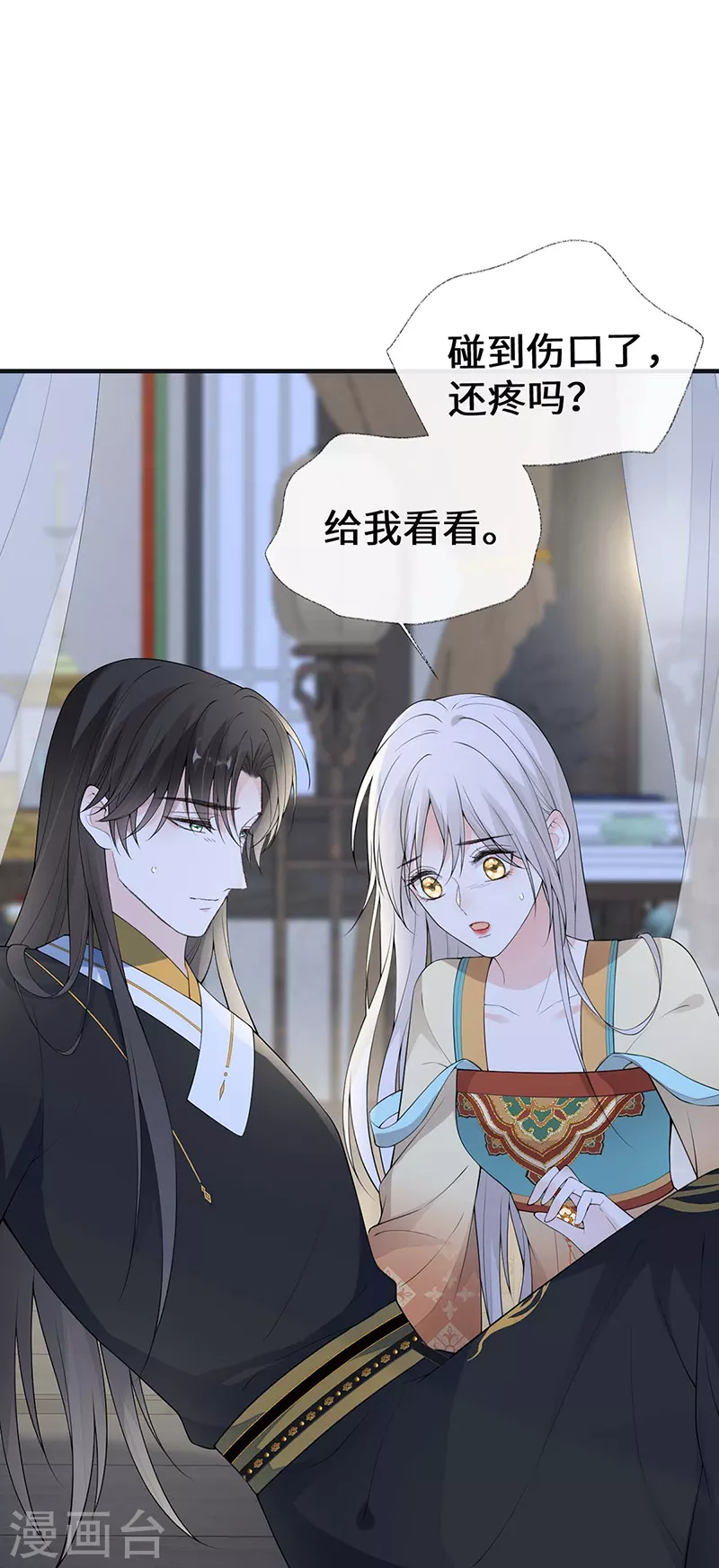 第173话可以继续吻你吗？ 第10页