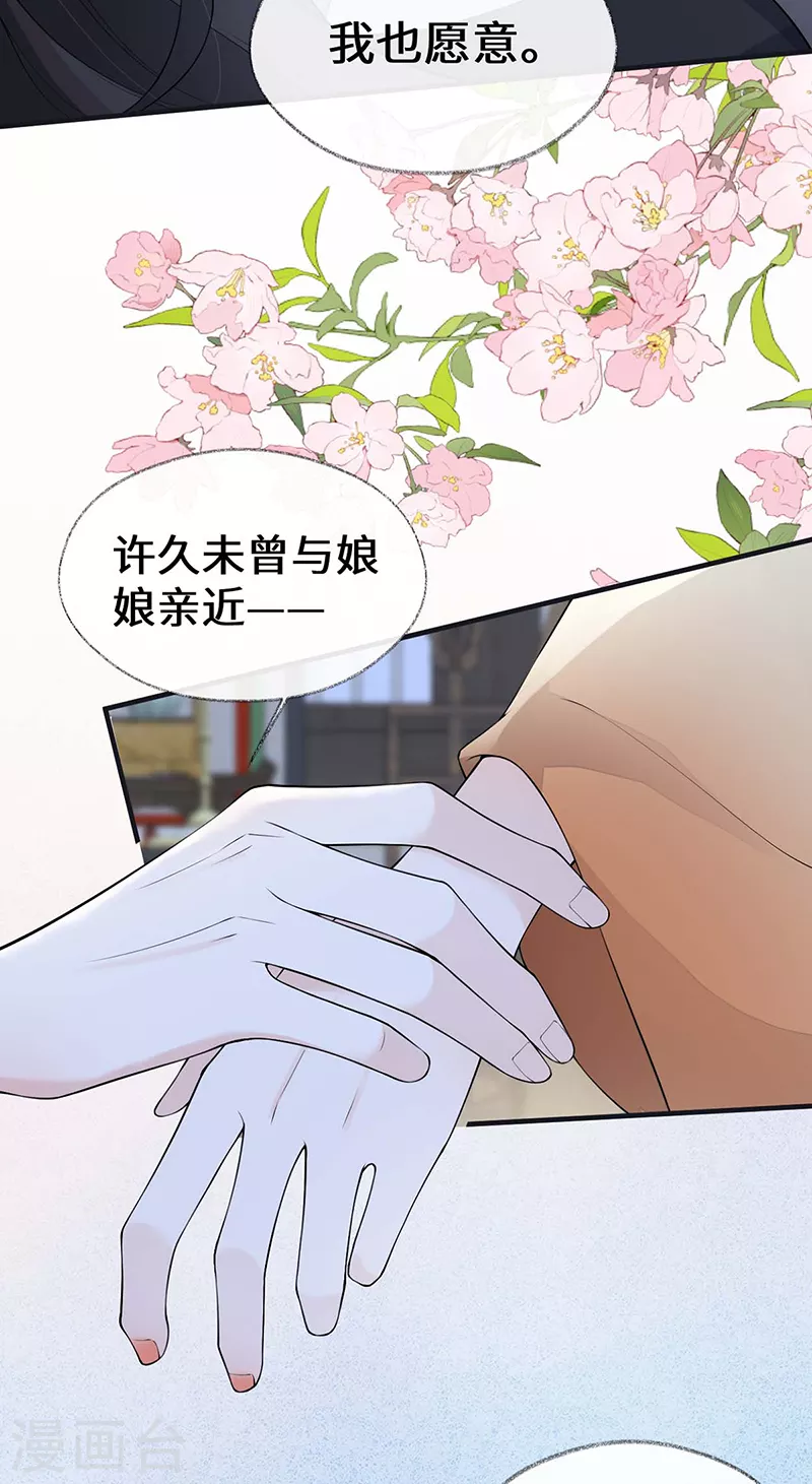 第173话可以继续吻你吗？ 第14页