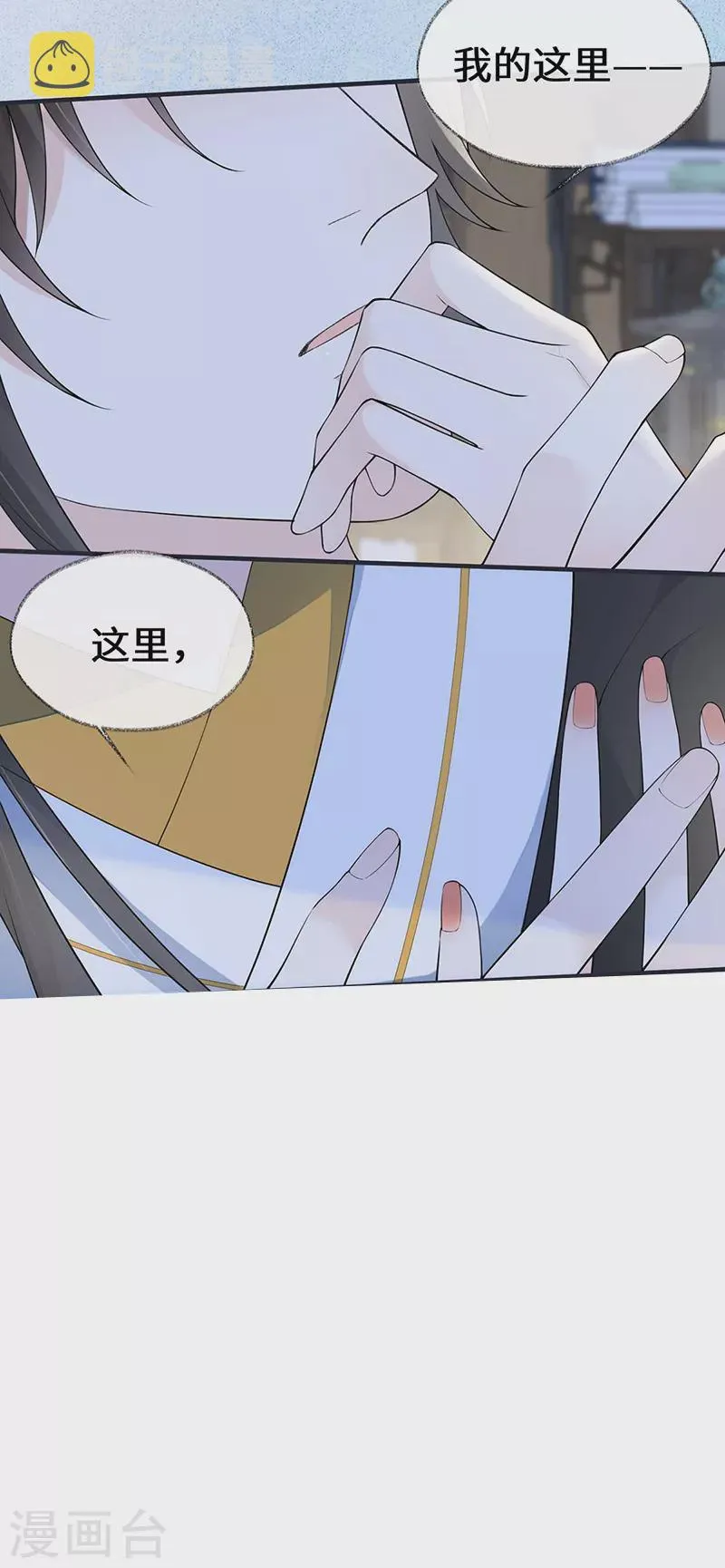 第173话可以继续吻你吗？ 第15页