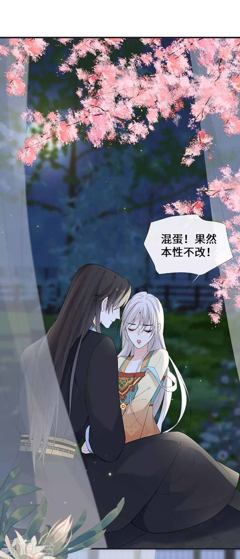 第173话可以继续吻你吗？ 第18页