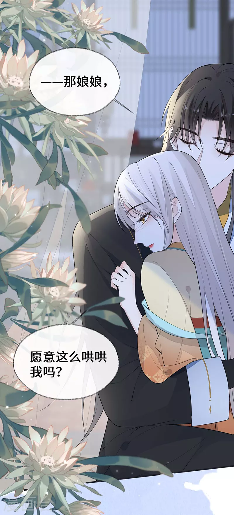 第173话可以继续吻你吗？ 第19页