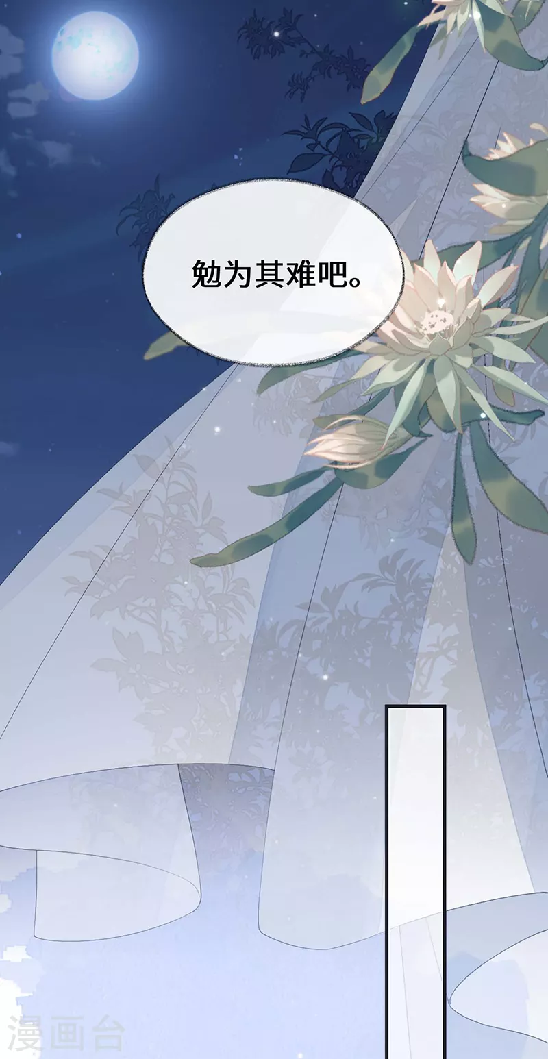 第173话可以继续吻你吗？ 第21页