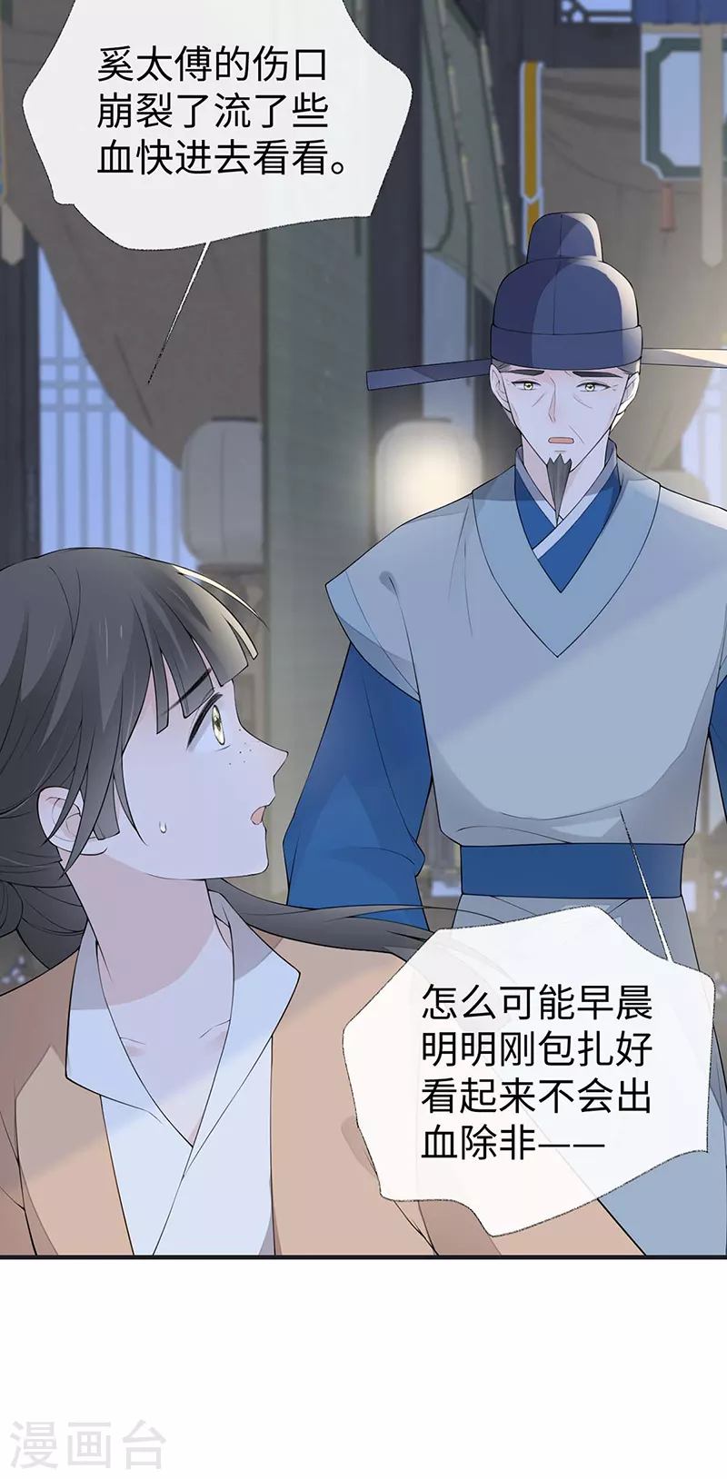第173话可以继续吻你吗？ 第23页