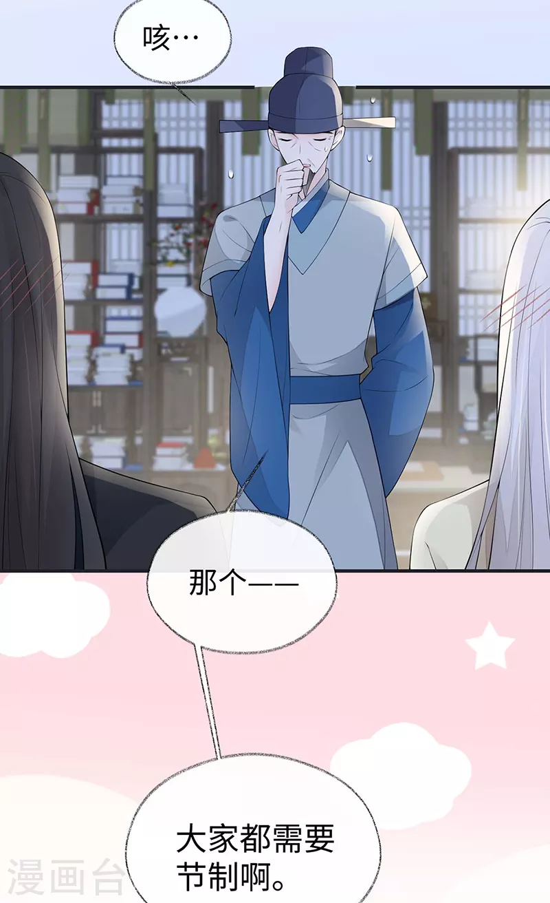 第173话可以继续吻你吗？ 第27页