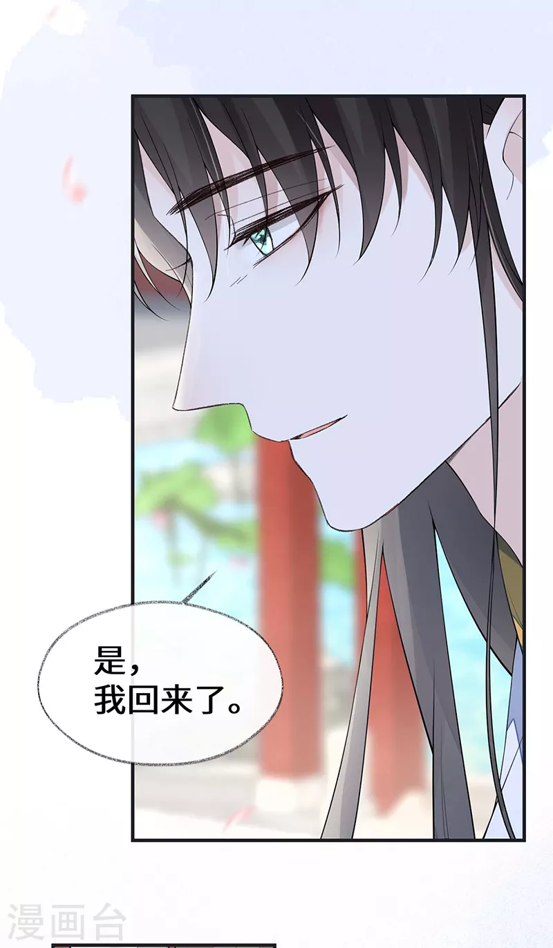 第171话和好啦 第9页