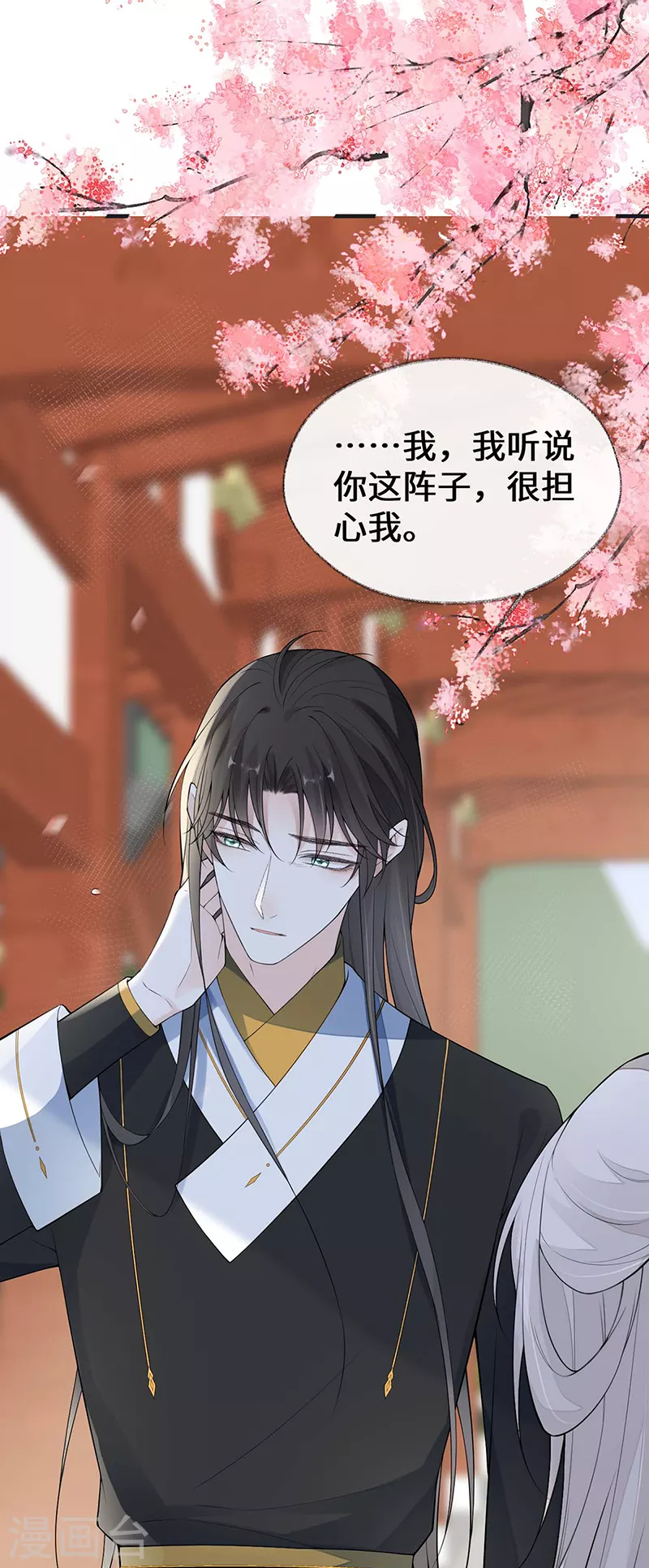 第171话和好啦 第11页