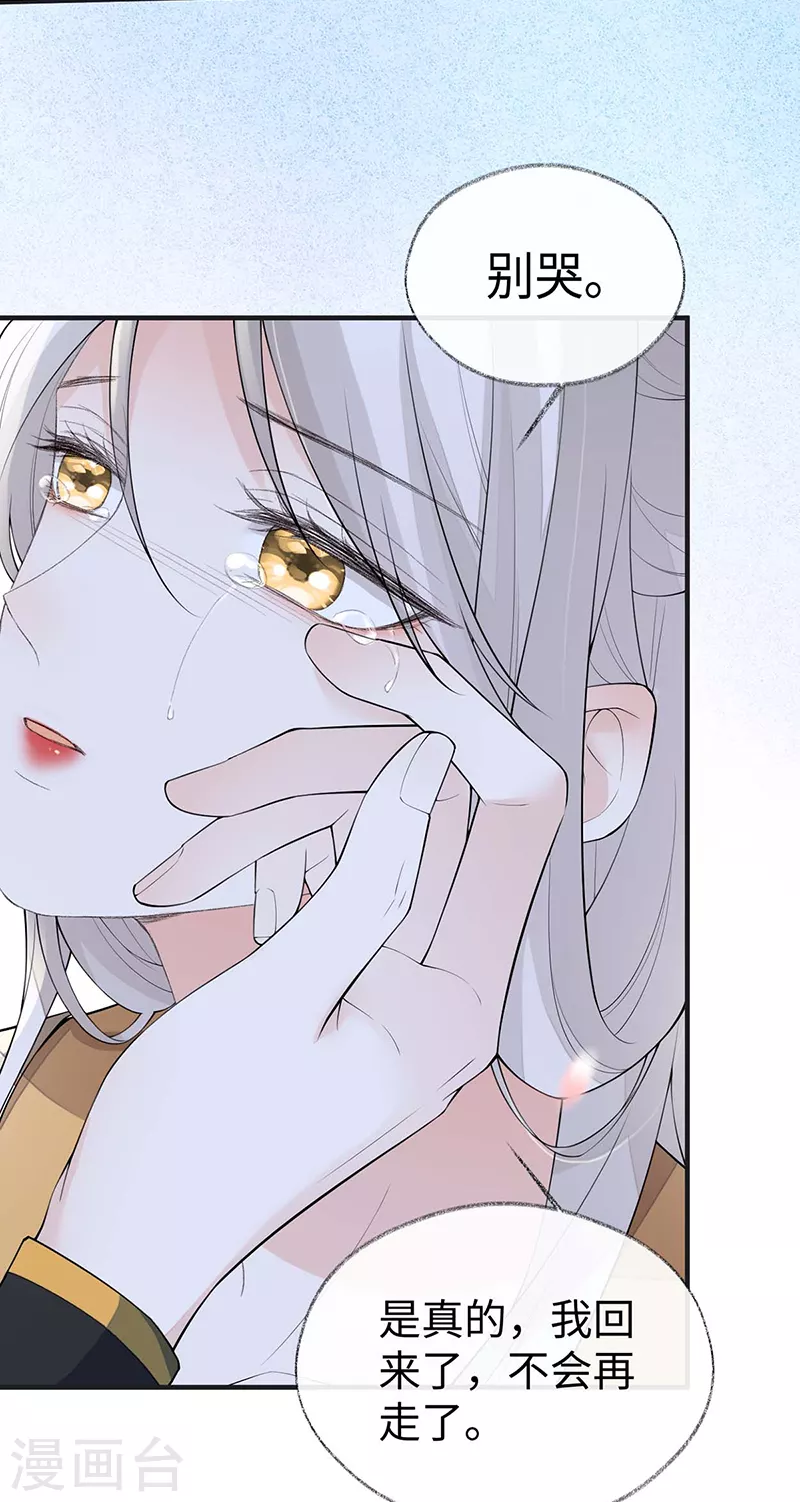 第171话和好啦 第18页