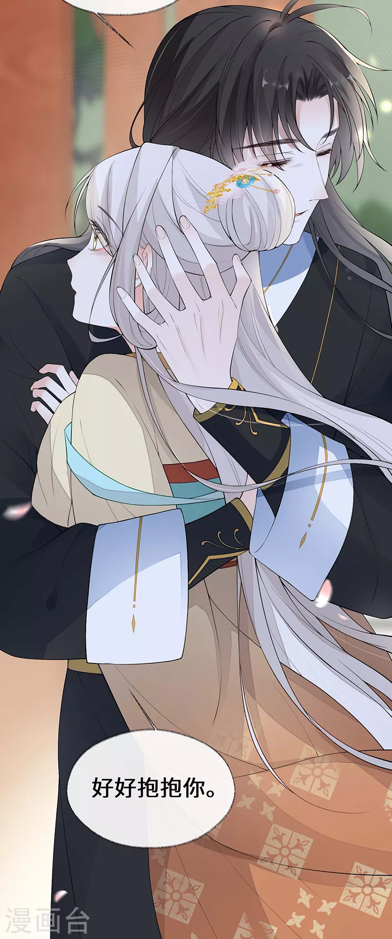 第171话和好啦 第24页