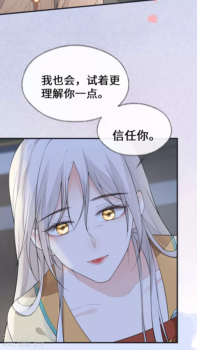 第171话和好啦 第35页