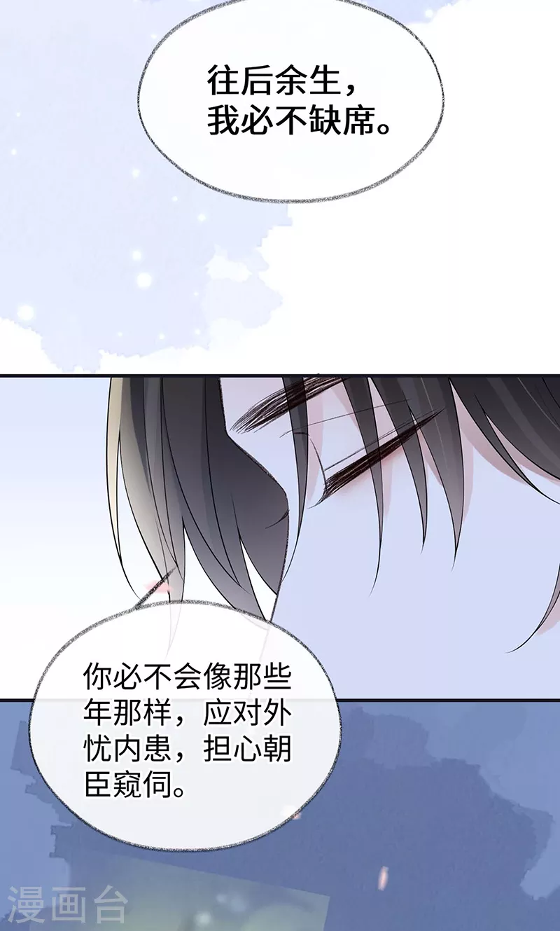 第171话和好啦 第38页