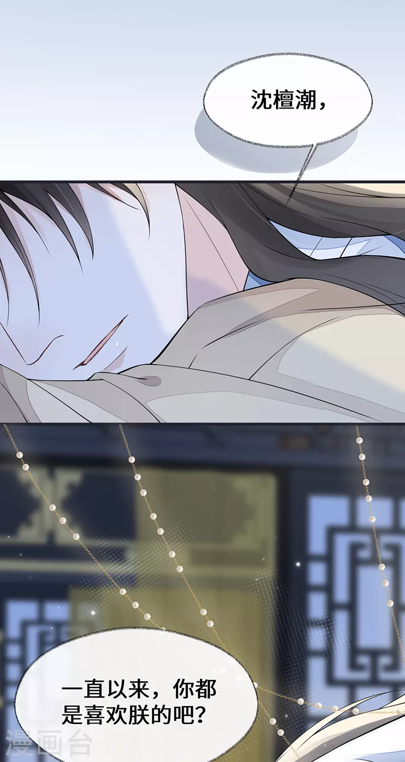 第154话你喜欢我 第6页