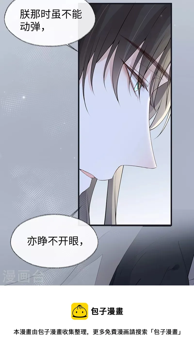 第154话你喜欢我 第13页