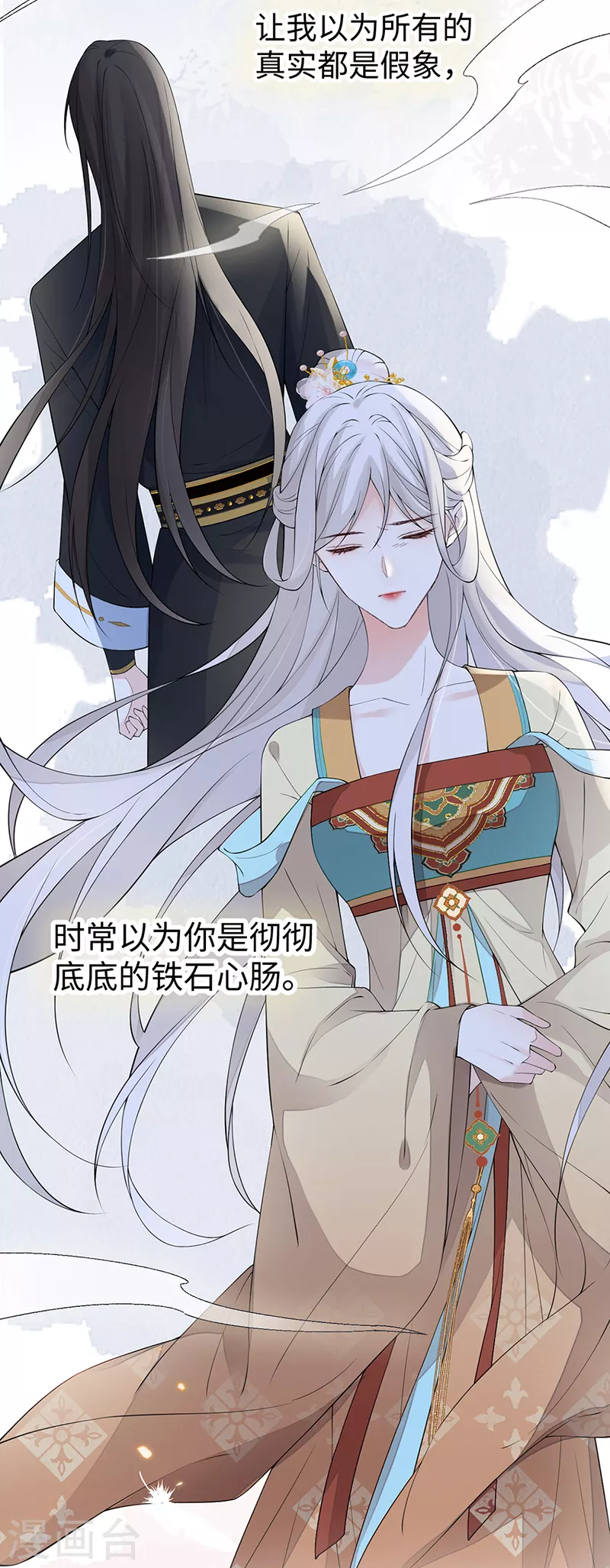 第154话你喜欢我 第16页