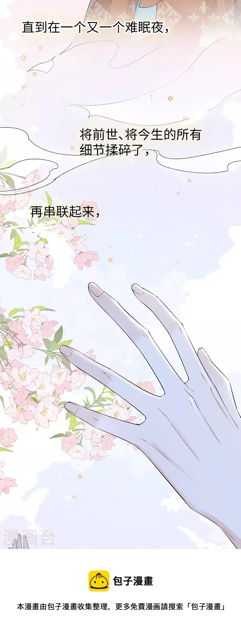 第154话你喜欢我 第17页