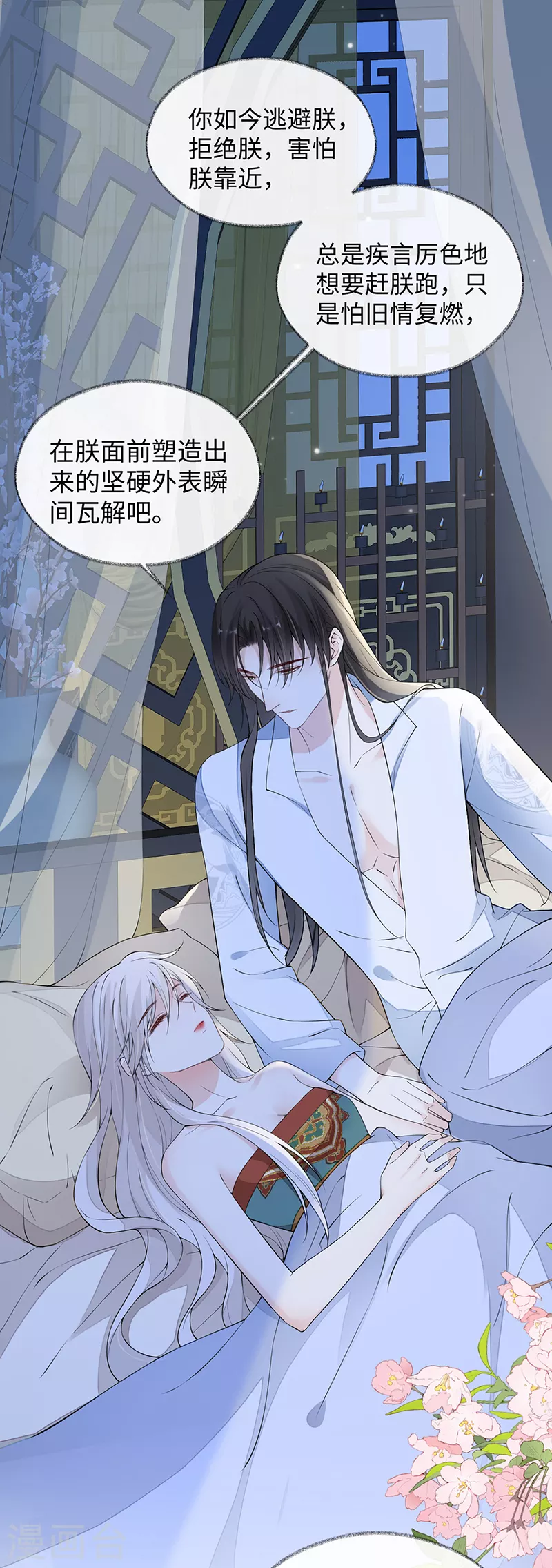 第154话你喜欢我 第19页