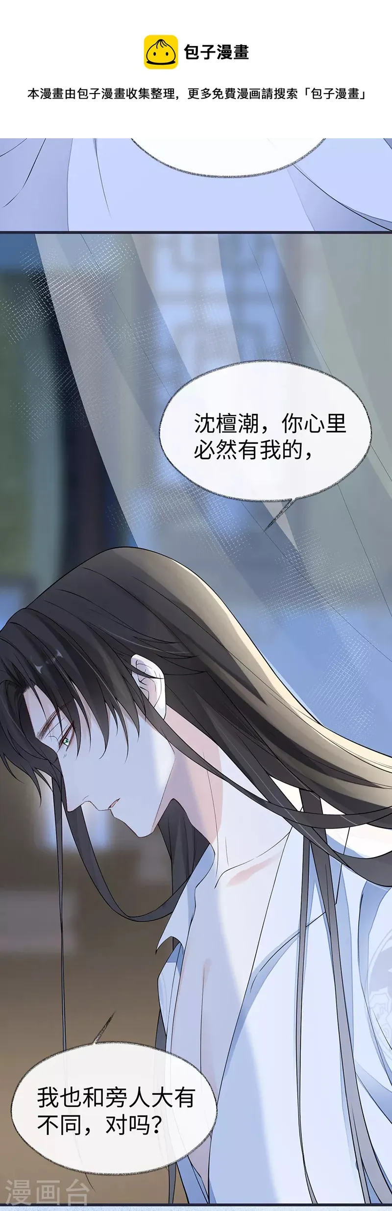 第154话你喜欢我 第21页