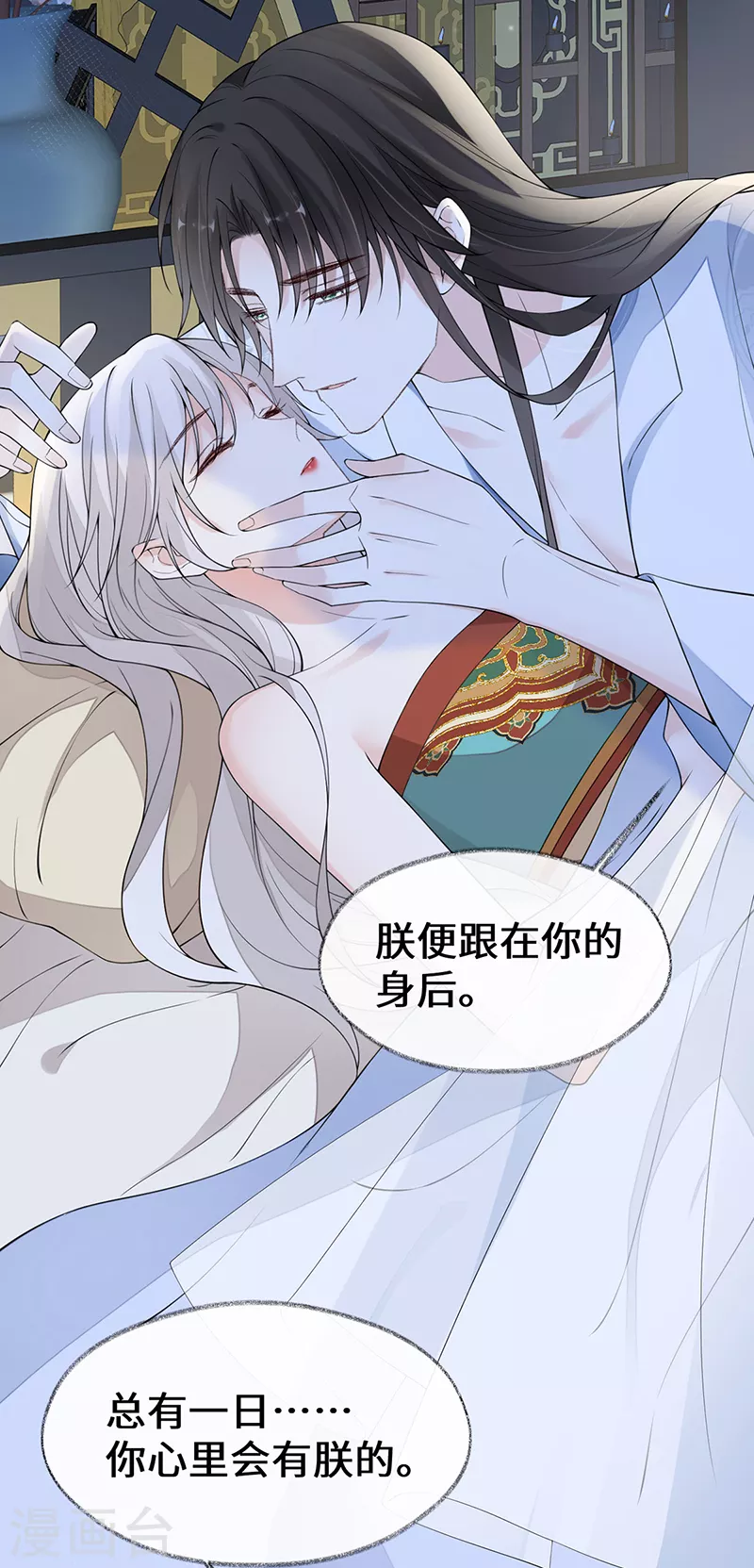 第154话你喜欢我 第30页