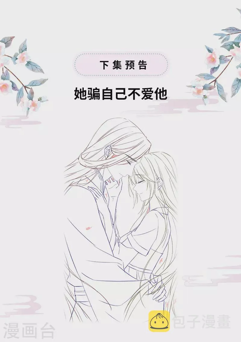 第154话你喜欢我 第38页