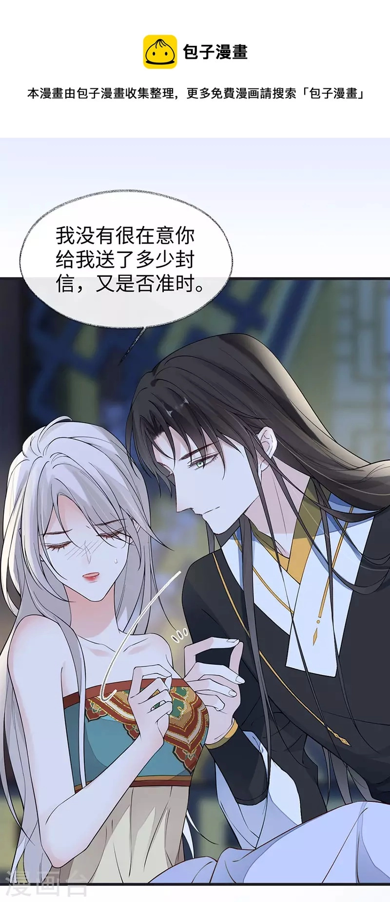 第153话他身体的味道 第5页