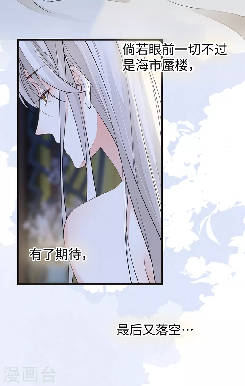 第153话他身体的味道 第26页