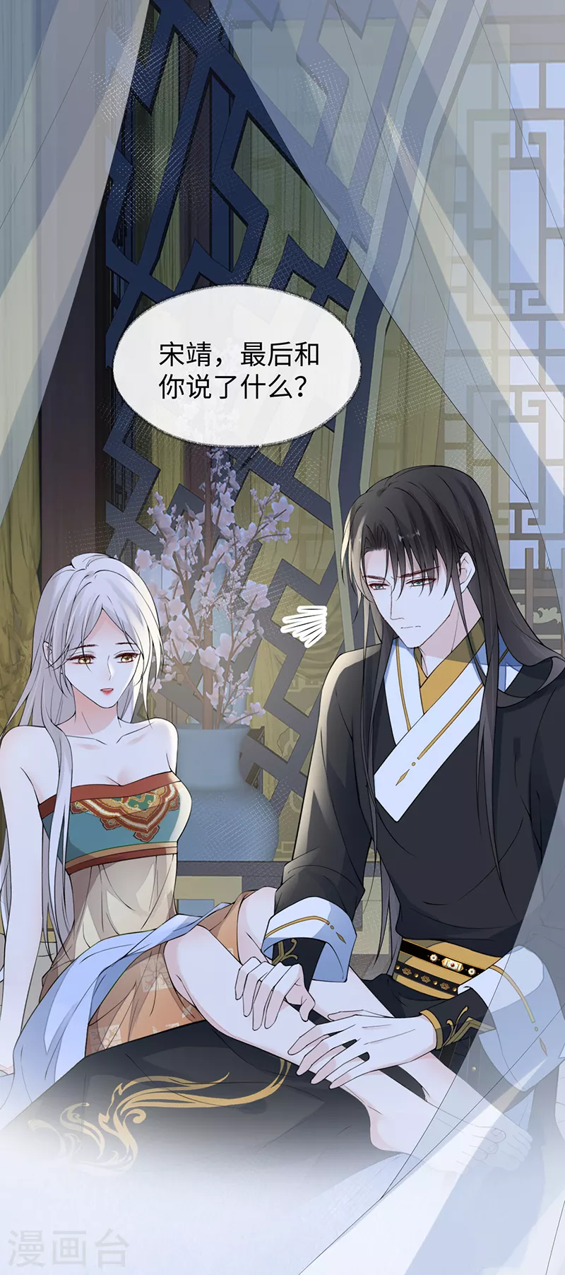 第153话他身体的味道 第28页