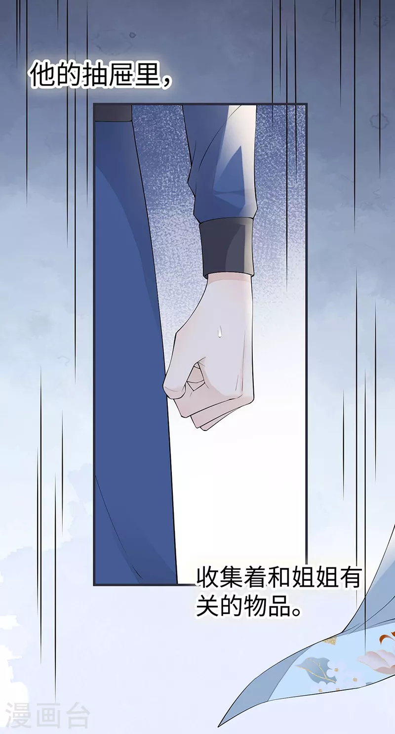 番外5一日为姐，终身为姐（上） 第8页