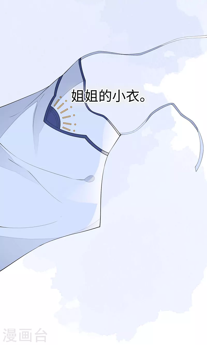 番外5一日为姐，终身为姐（上） 第11页