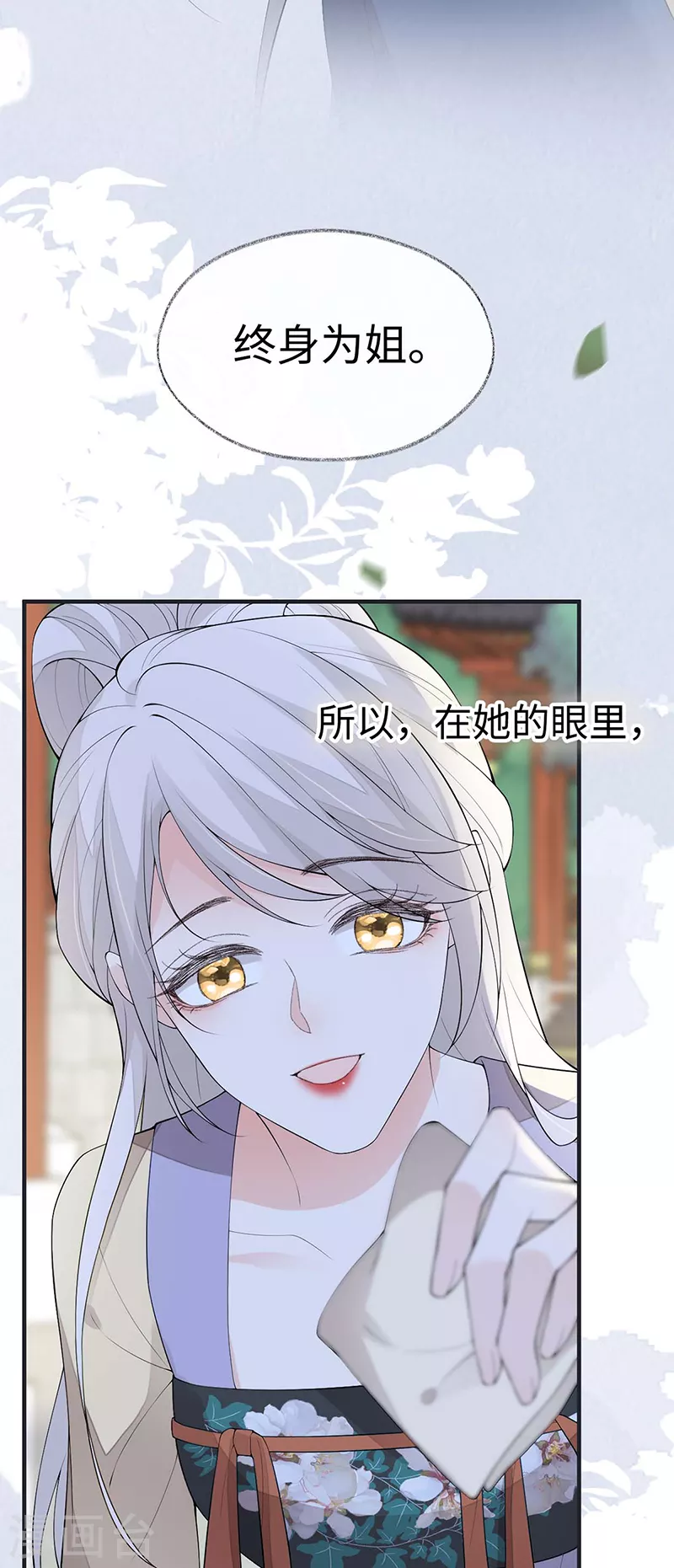 番外5一日为姐，终身为姐（上） 第26页